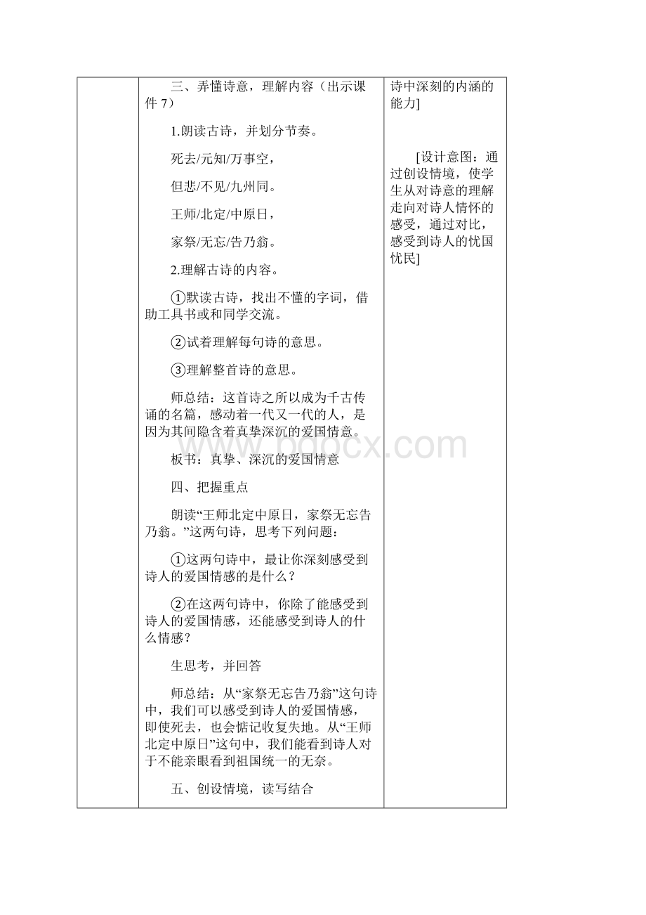 最新部编教材五年级语文上册精品教案附教学反思作业设计及答案古诗三首.docx_第3页