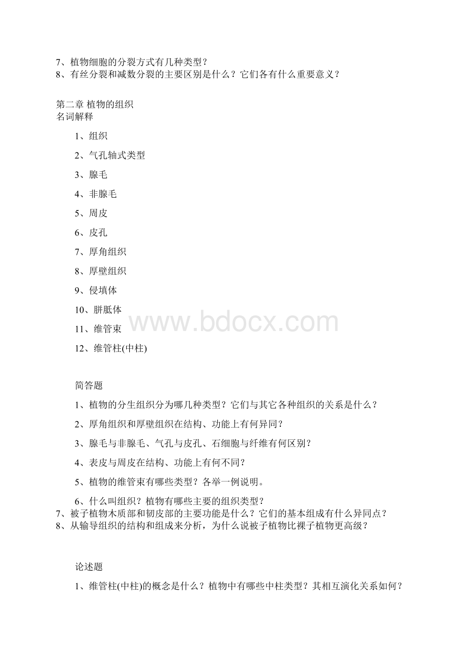 药用植物学张浩作业习题.docx_第2页