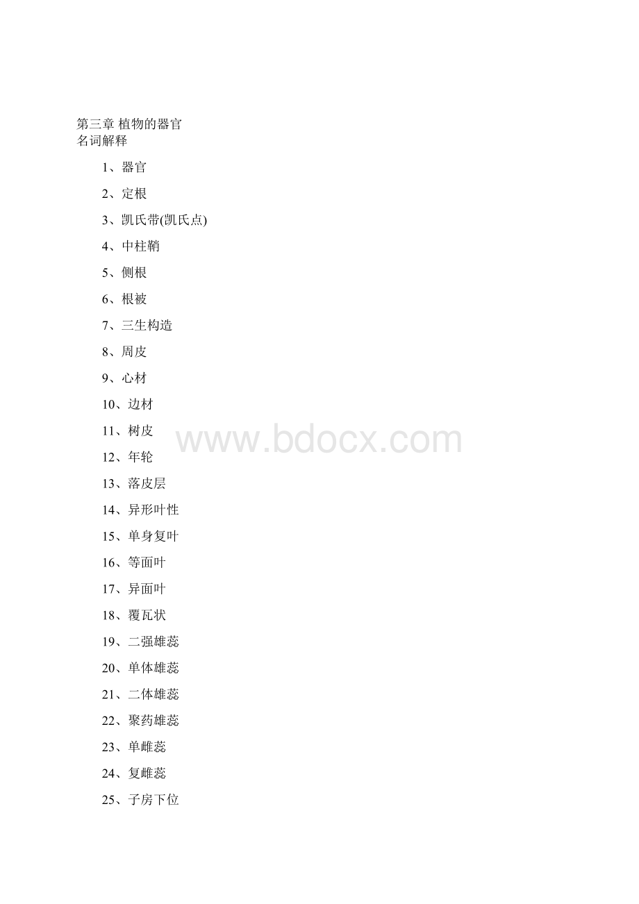 药用植物学张浩作业习题.docx_第3页