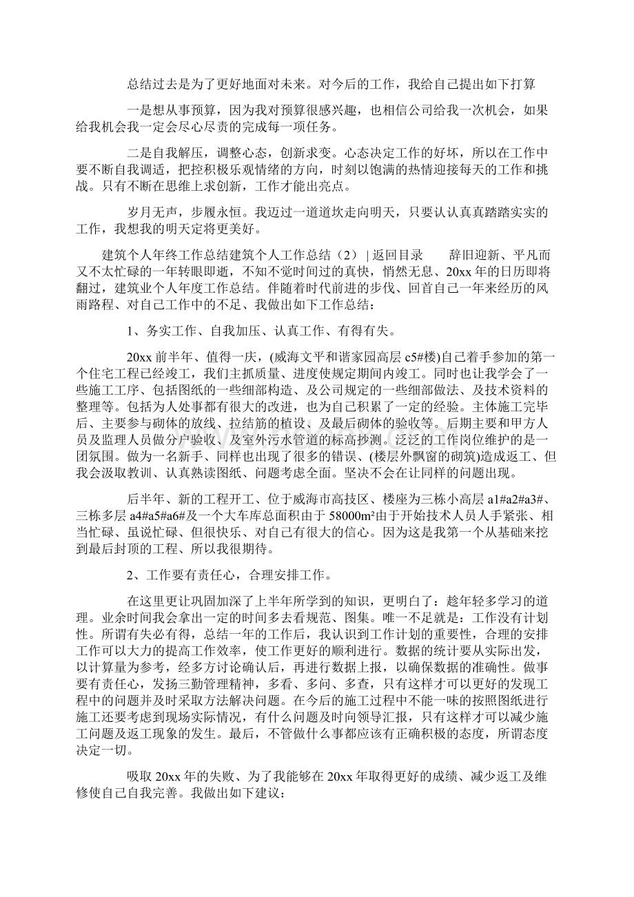 建筑个人工作总结3篇.docx_第2页