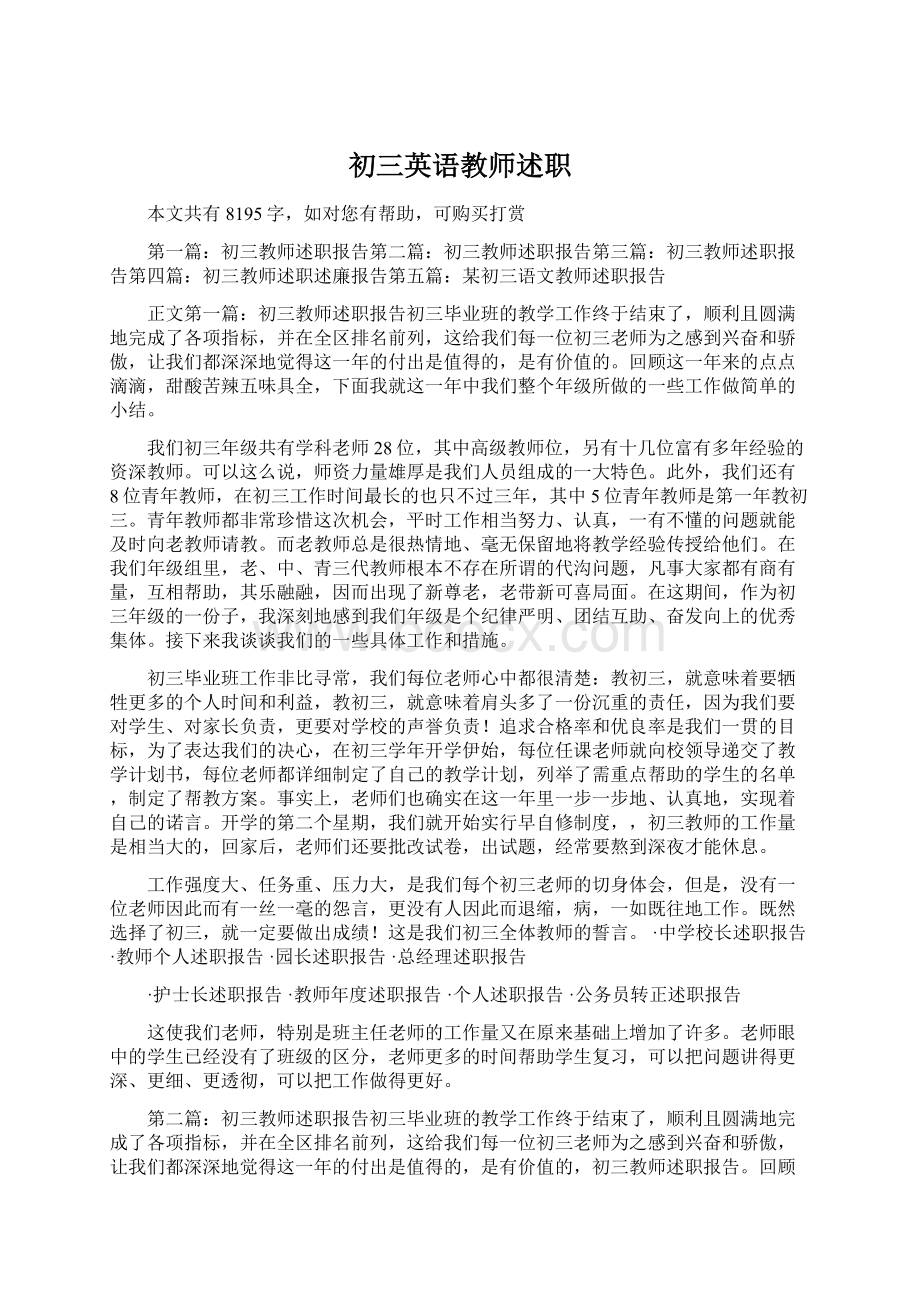 初三英语教师述职Word文档格式.docx_第1页