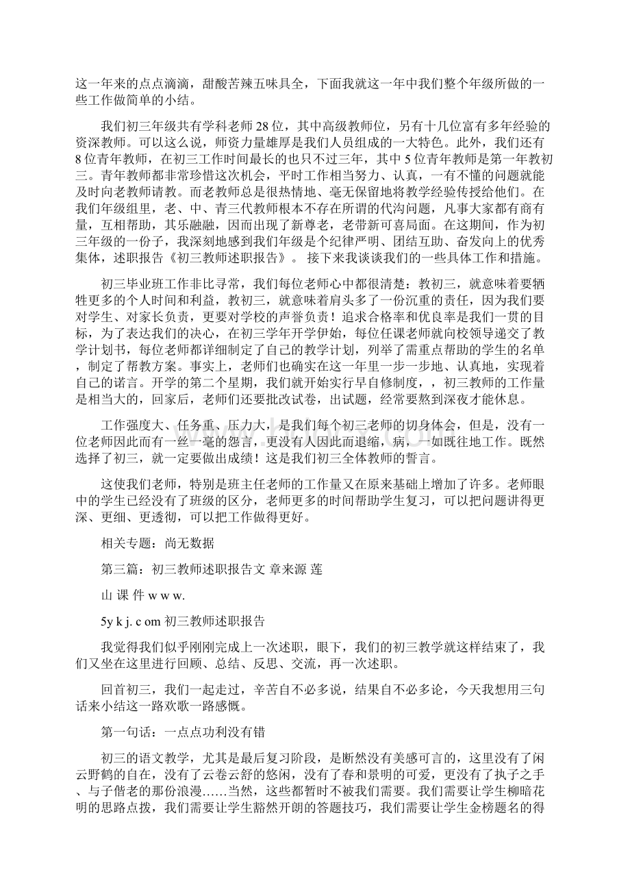 初三英语教师述职Word文档格式.docx_第2页