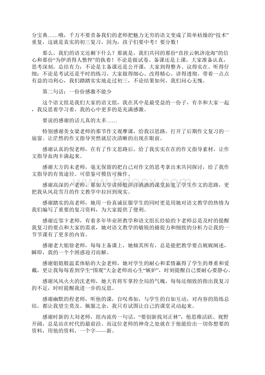 初三英语教师述职Word文档格式.docx_第3页