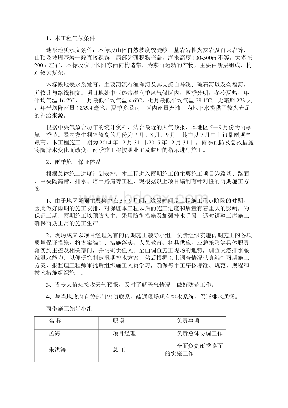 雨季与夜间施工方案Word格式文档下载.docx_第3页