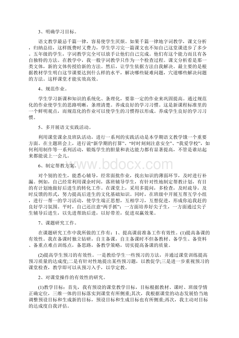 教师年度考核个人工作总结范文Word文档下载推荐.docx_第3页