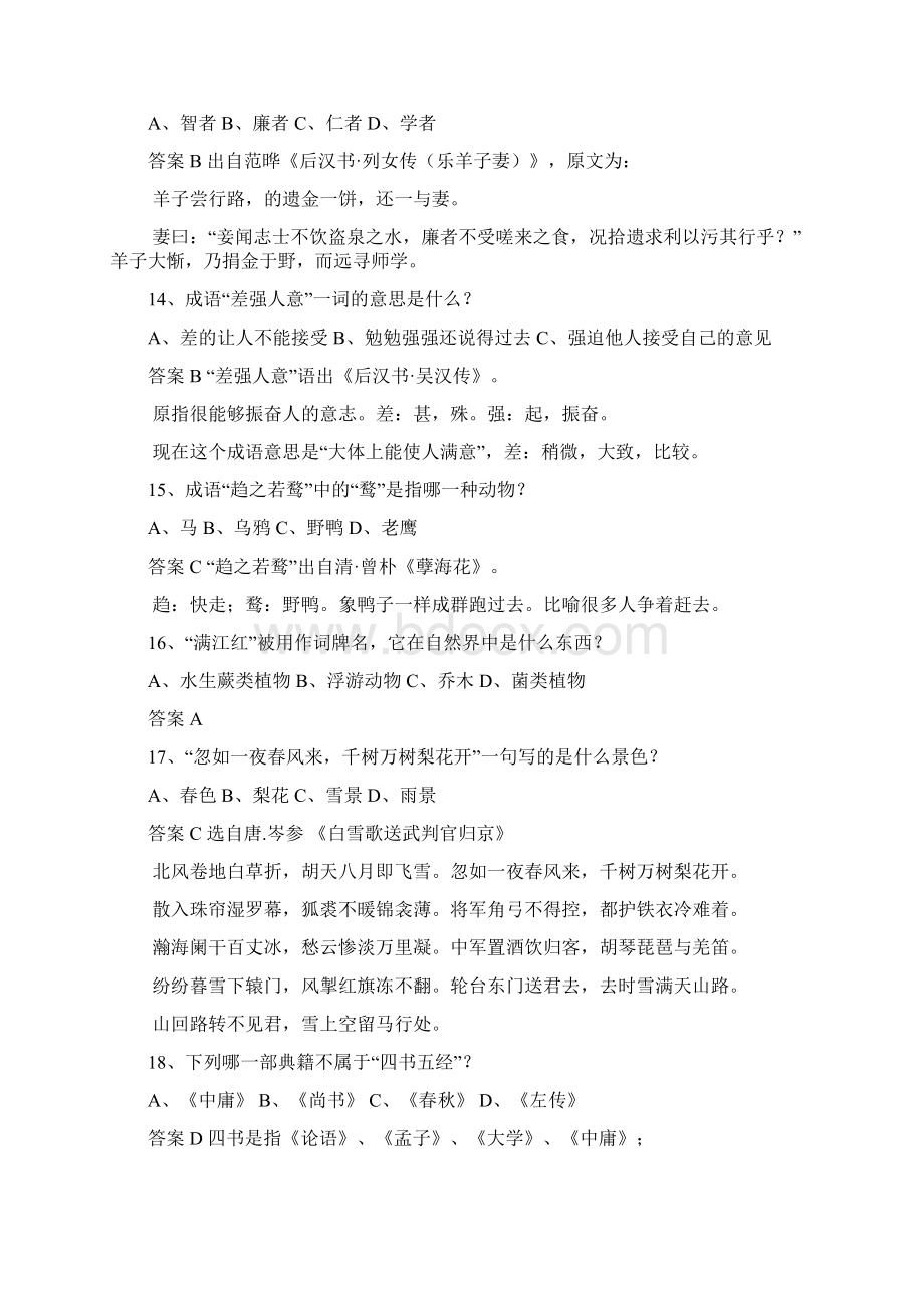 语文知识竞赛题库汇总Word格式文档下载.docx_第3页