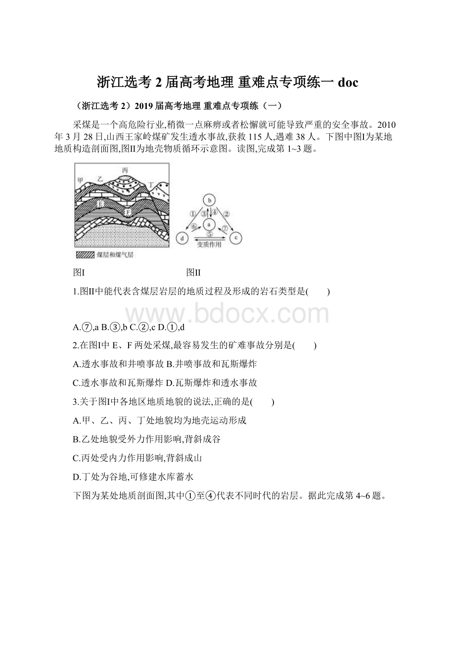 浙江选考2届高考地理 重难点专项练一docWord下载.docx