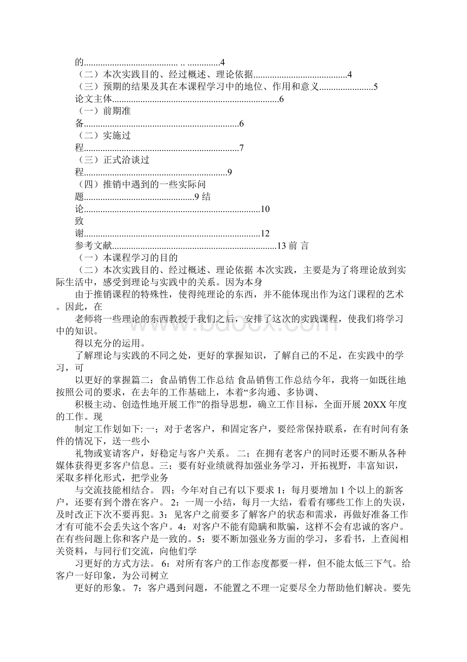 面包销售工作总结文档格式.docx_第2页