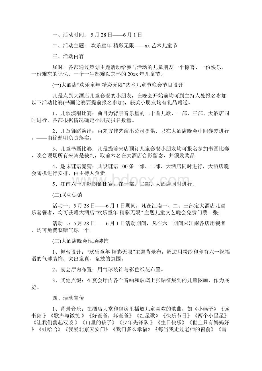 六一儿童节活动设计方案最新.docx_第3页