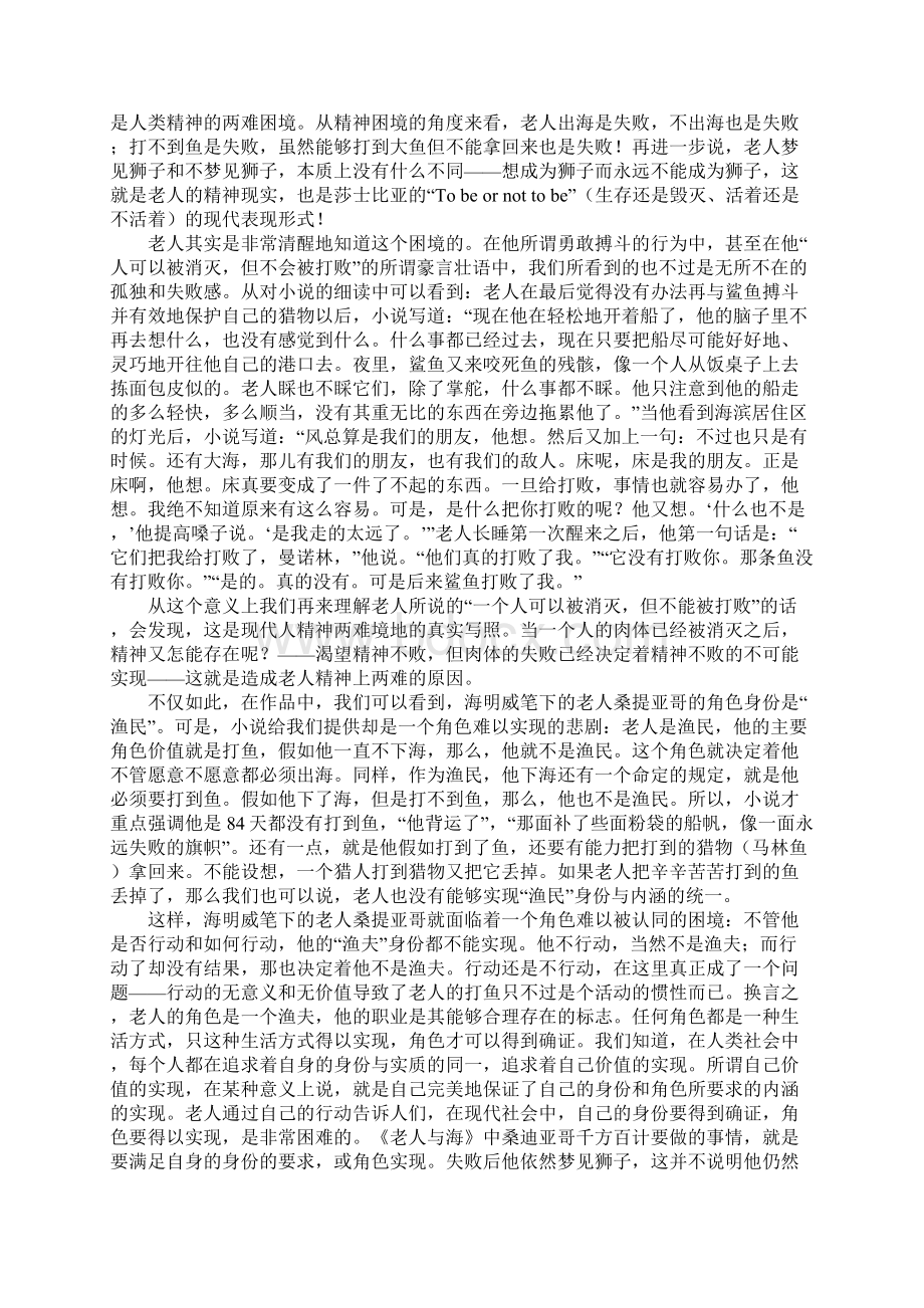 《老人与海》中人物形象分析.docx_第3页