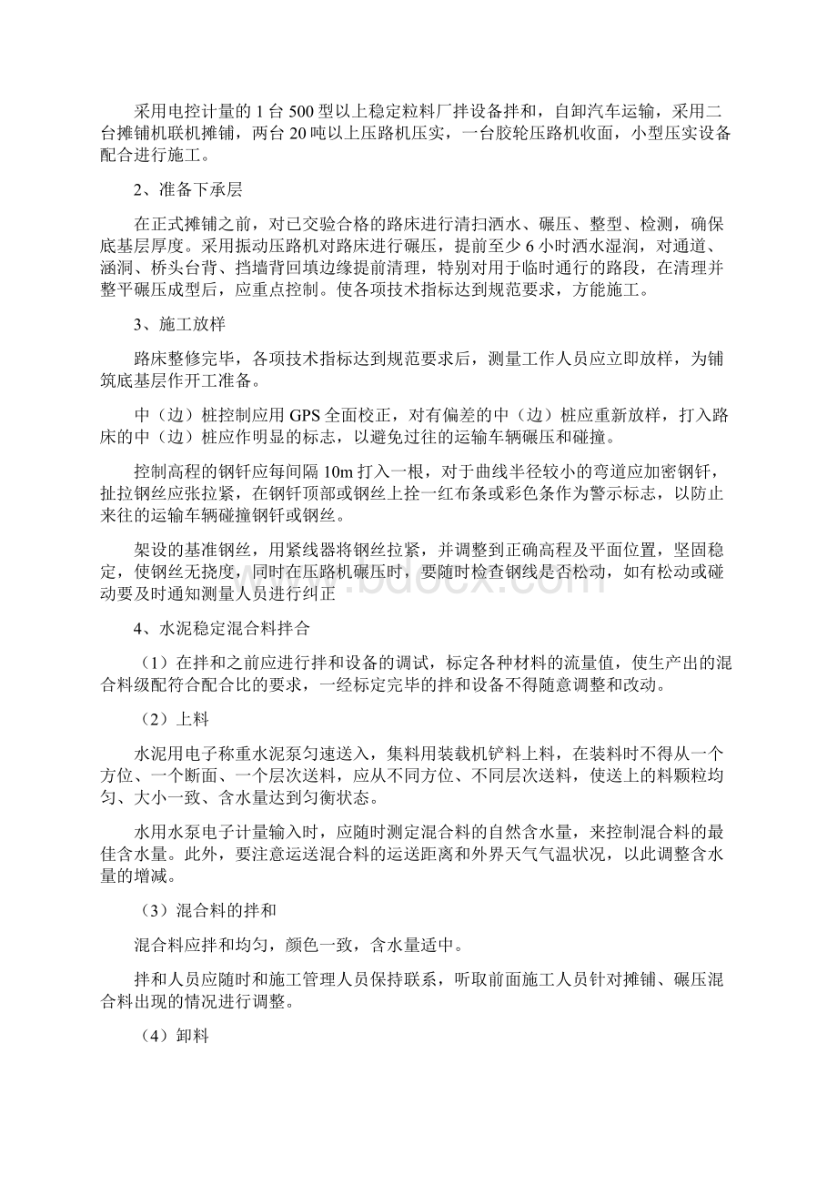 路面工程施工专项方案之欧阳化创编.docx_第3页