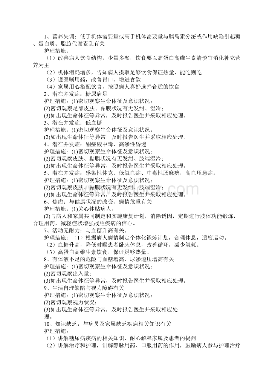 糖尿病护理范文大全Word格式文档下载.docx_第2页