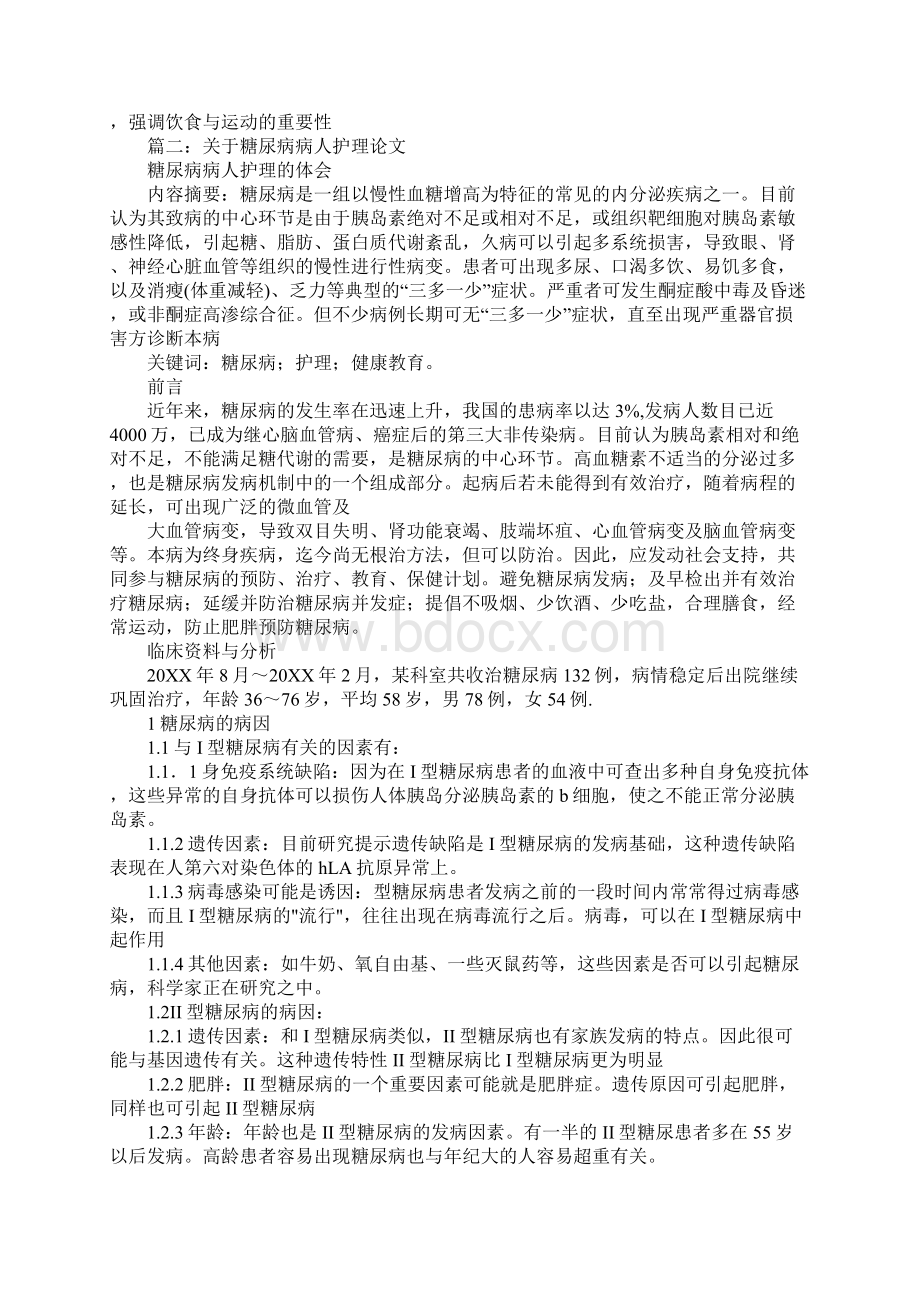 糖尿病护理范文大全Word格式文档下载.docx_第3页