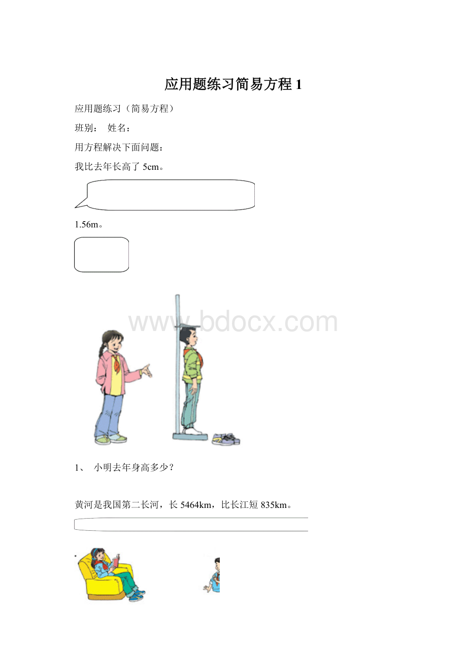 应用题练习简易方程1.docx_第1页