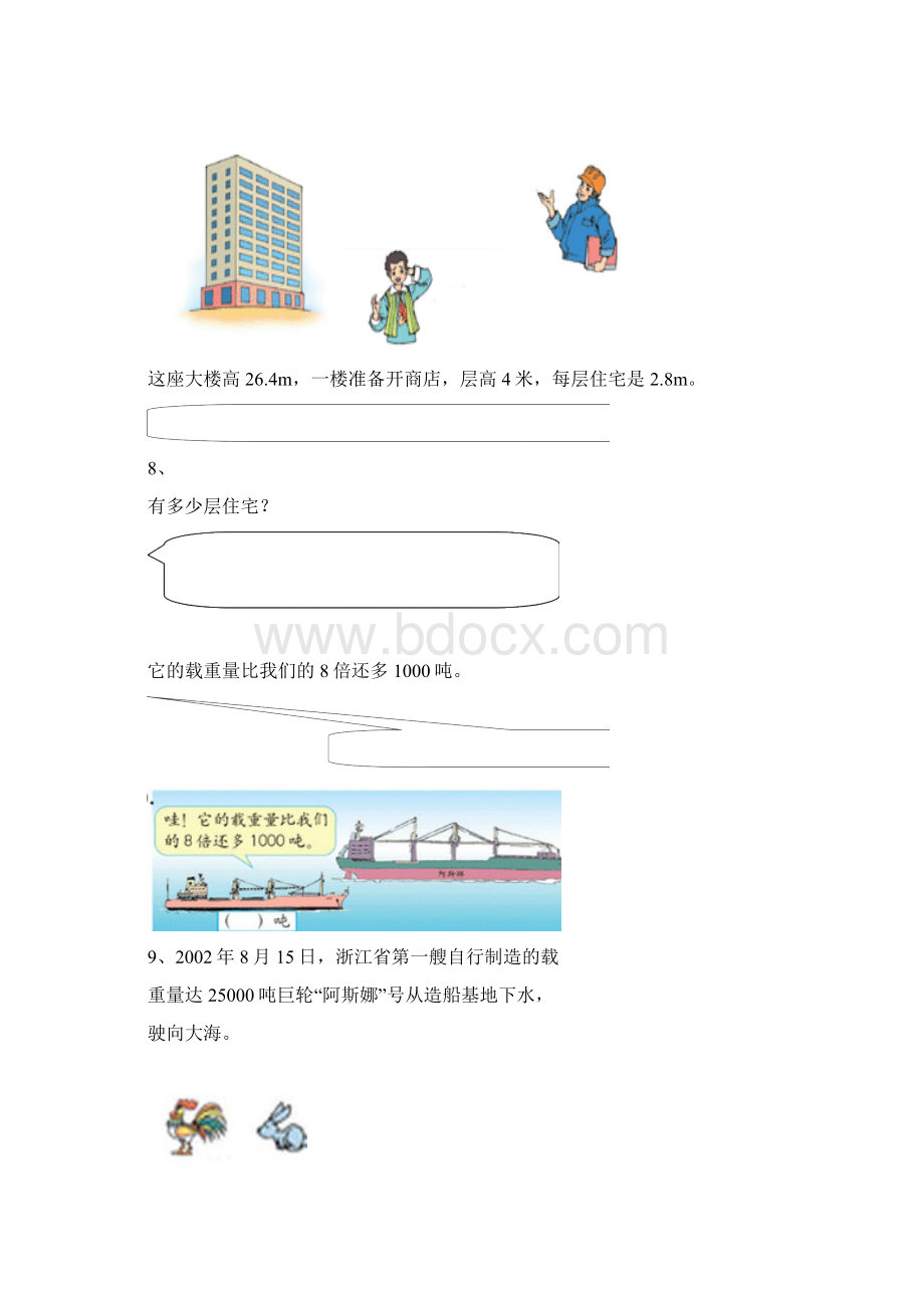 应用题练习简易方程1.docx_第3页