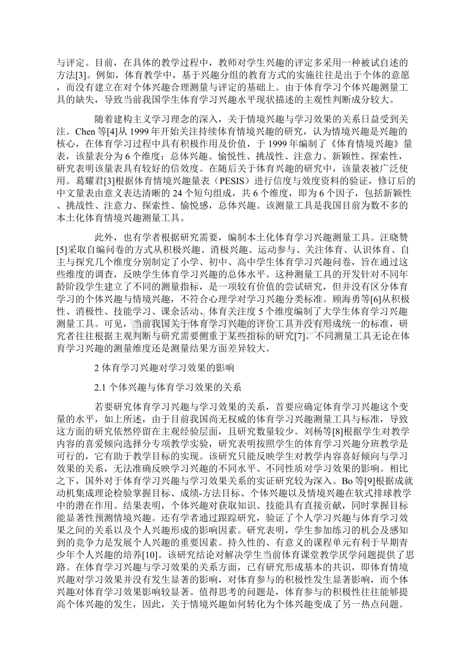 近20年国内外体育学习兴趣研究综述文档格式.docx_第3页