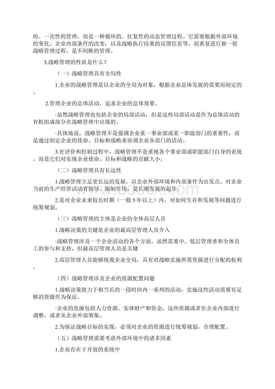 战略管理思考题Word文件下载.docx_第2页