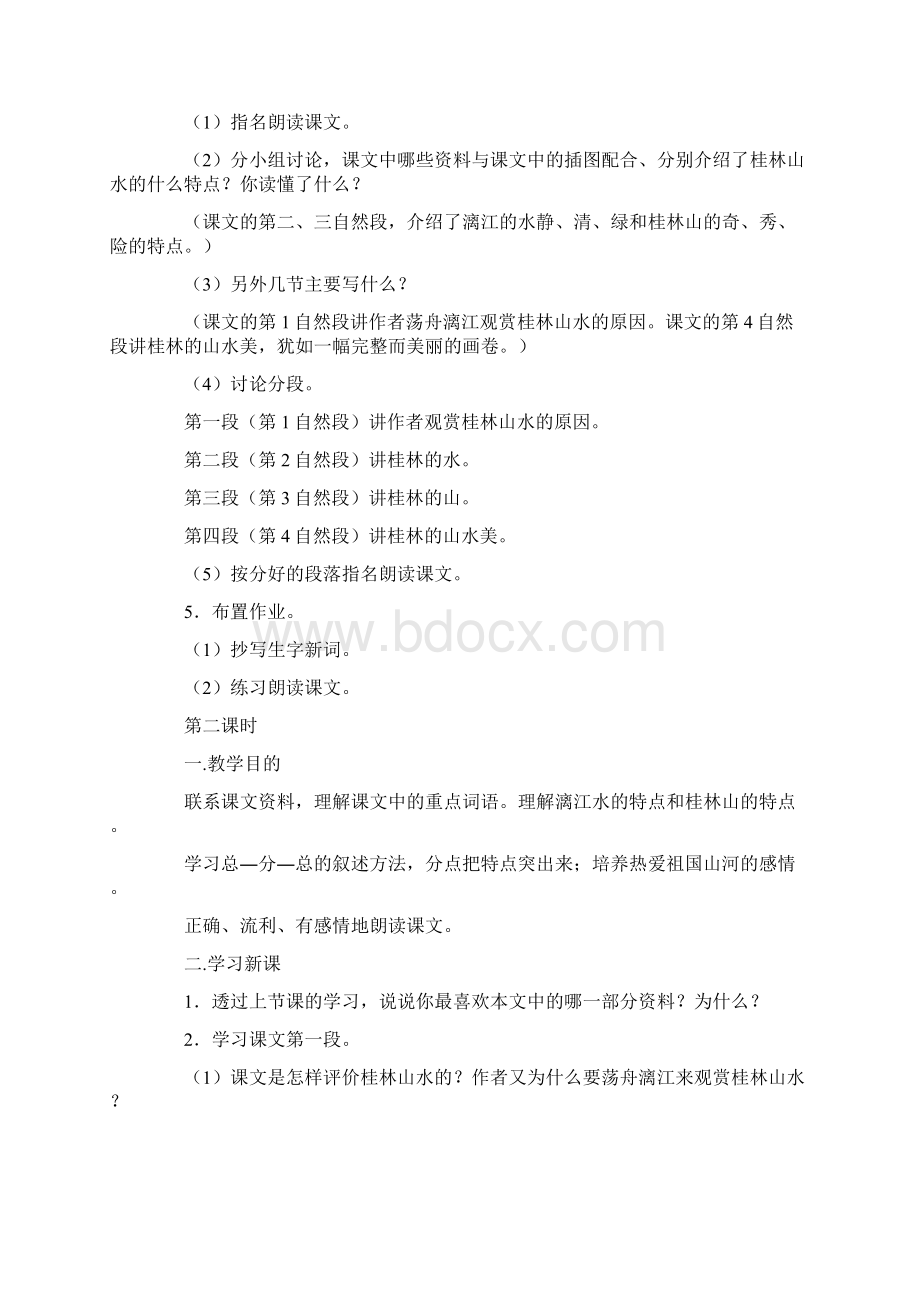 桂林山水教案精选13篇教学资源Word文档格式.docx_第3页