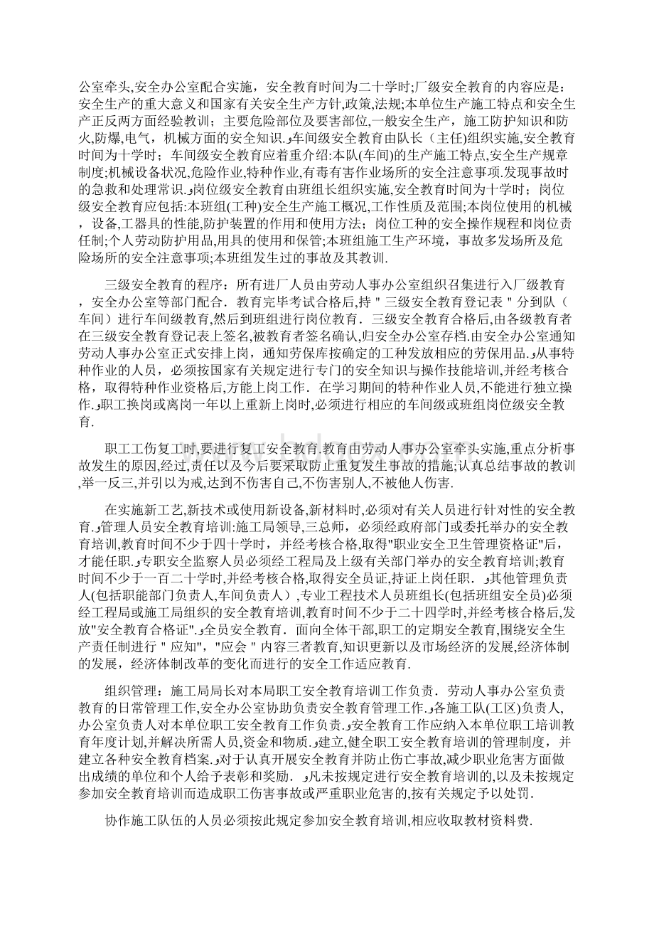 安全文明施工及环境保护保证措施.docx_第2页