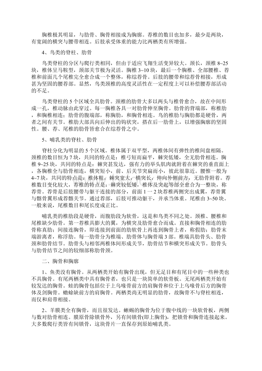 各类脊椎动物骨骼的比较Word下载.docx_第2页