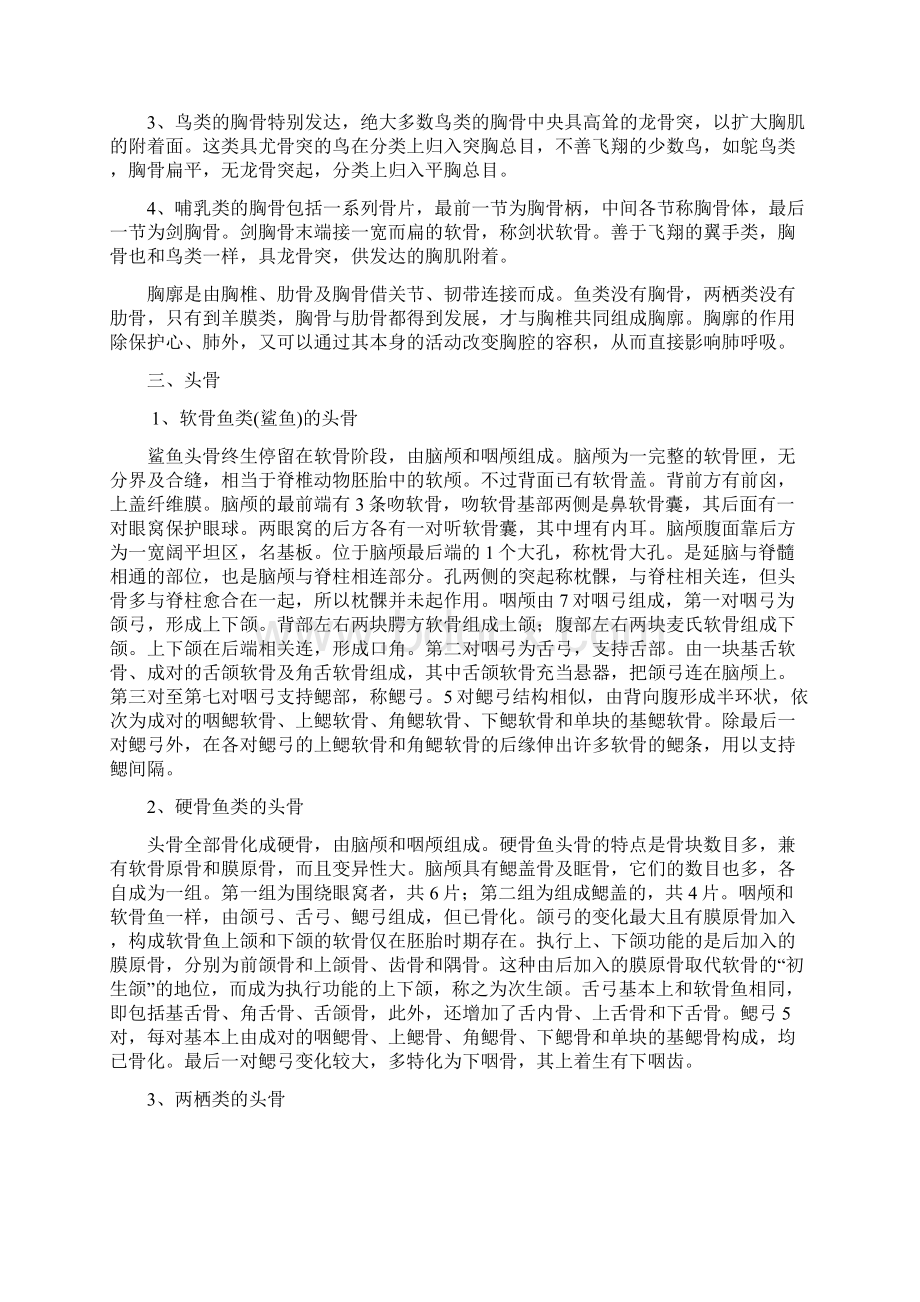 各类脊椎动物骨骼的比较Word下载.docx_第3页