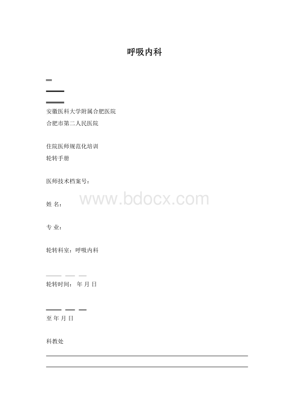 呼吸内科.docx