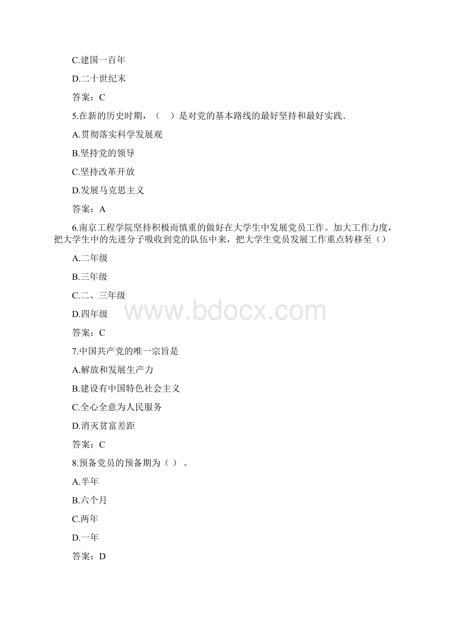 入党积极分子考试资料2.docx_第2页