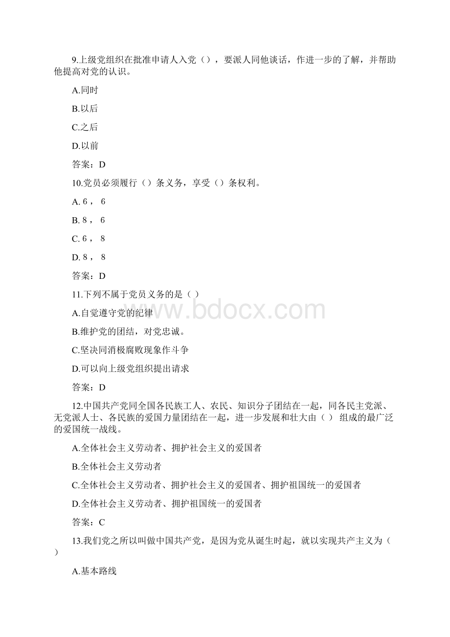 入党积极分子考试资料2.docx_第3页