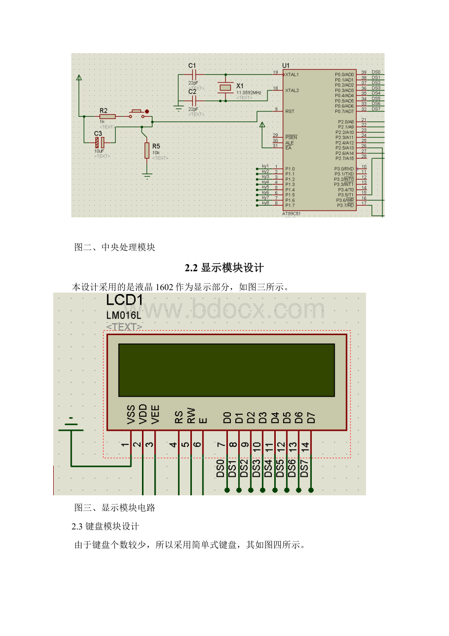 工作室课题3密码锁设计Word文档下载推荐.docx_第3页