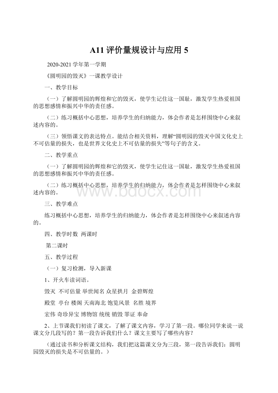 A11评价量规设计与应用 5文档格式.docx_第1页