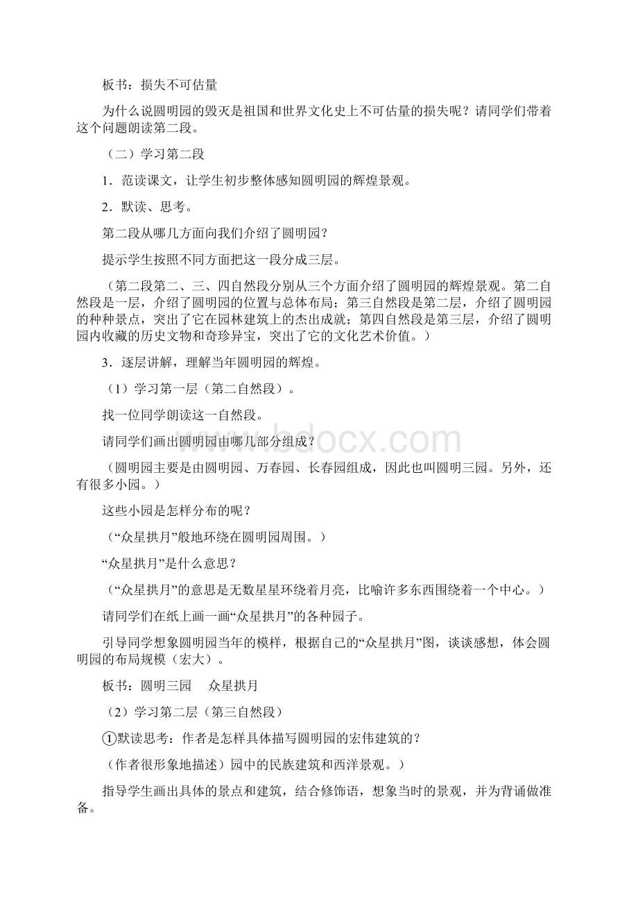 A11评价量规设计与应用 5文档格式.docx_第2页