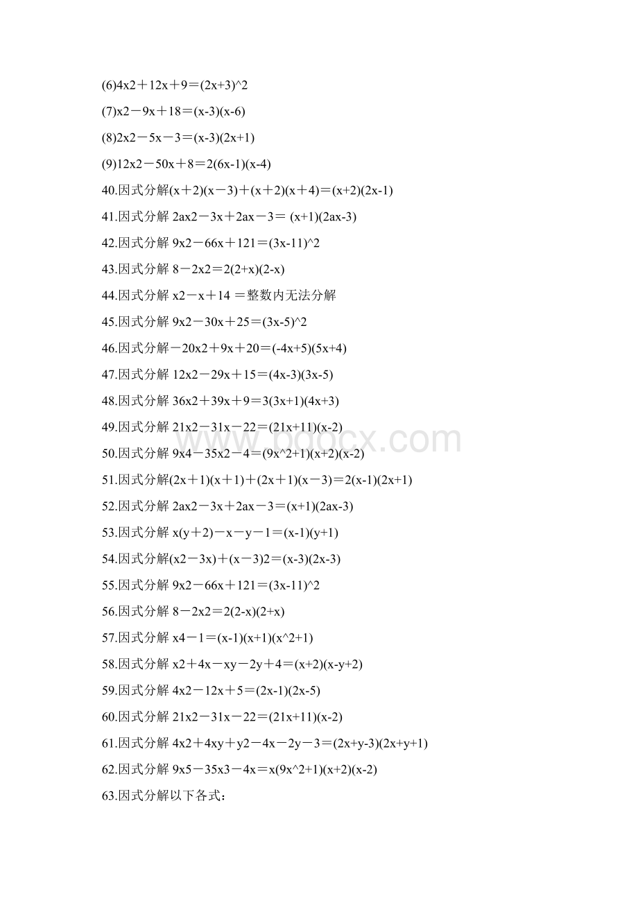 因式分解练习题加答案200道.docx_第2页