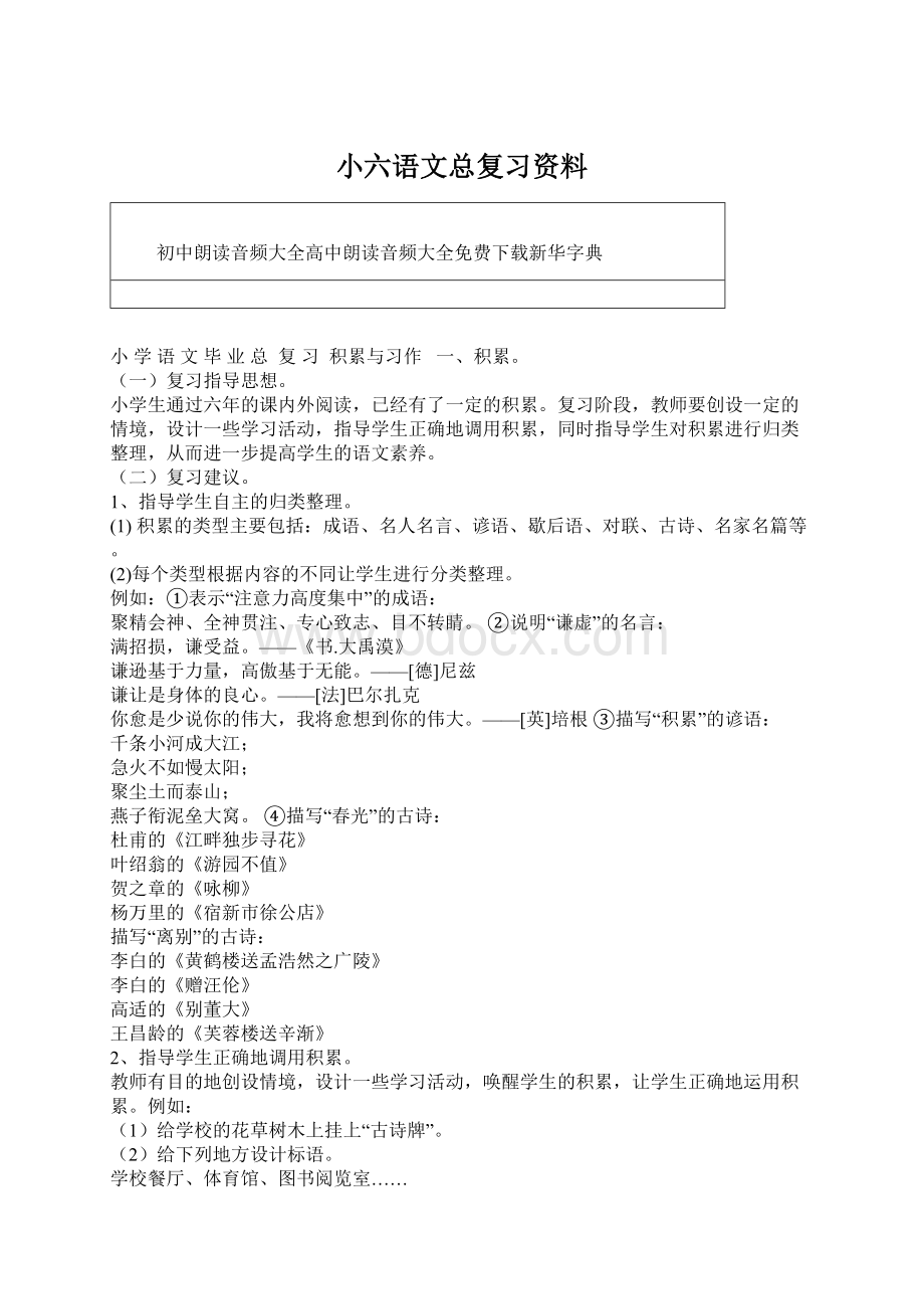 小六语文总复习资料.docx