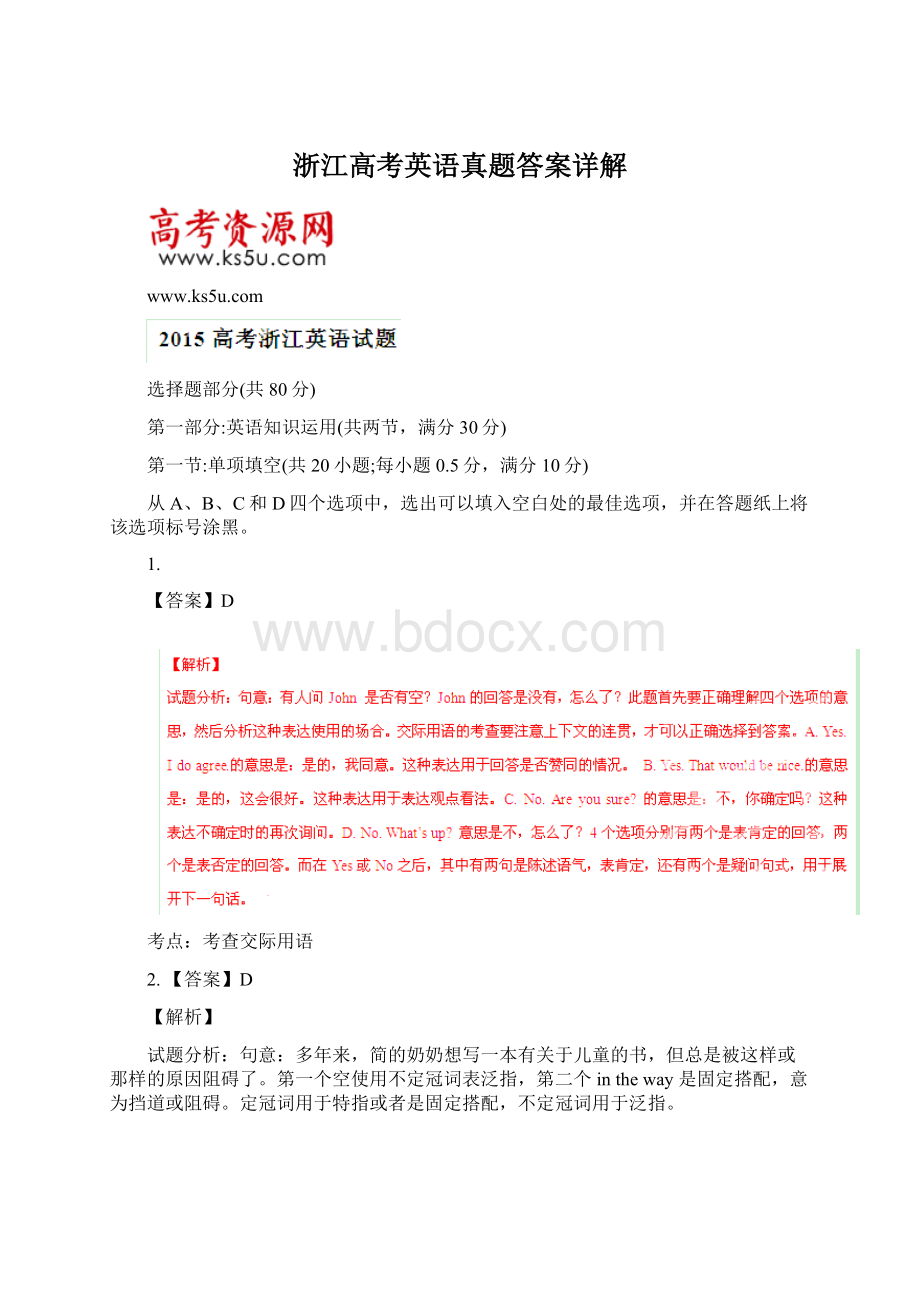 浙江高考英语真题答案详解.docx