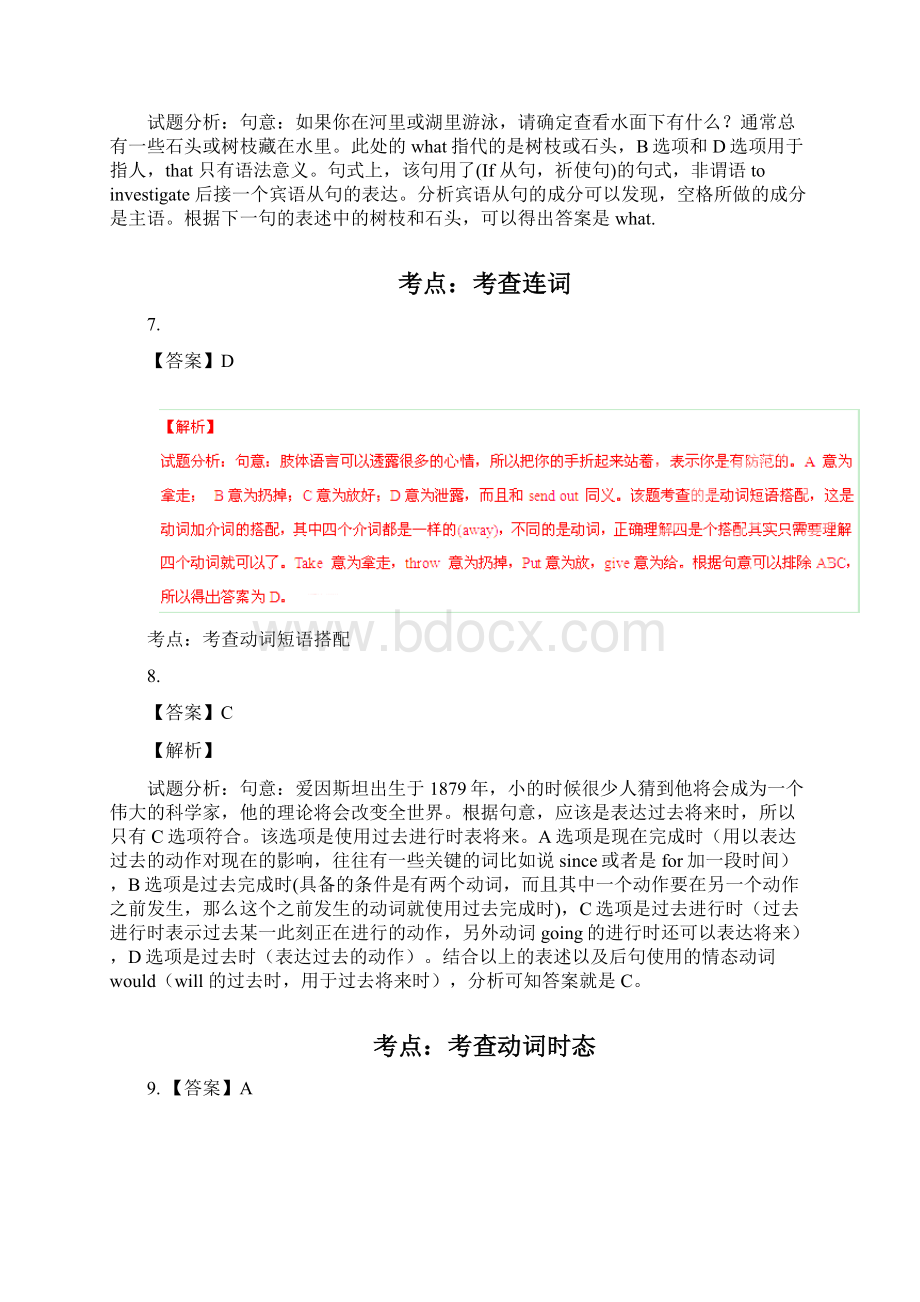 浙江高考英语真题答案详解.docx_第3页