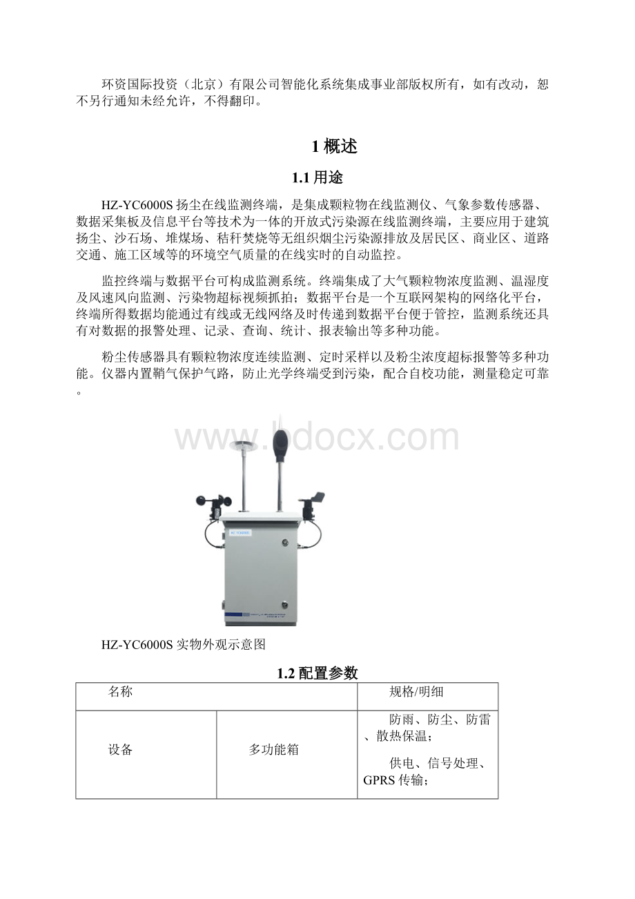 扬尘在线监测仪产品说明书Word格式.docx_第2页