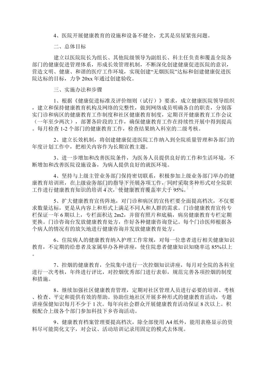 健康促进医院工作计划最新版.docx_第3页