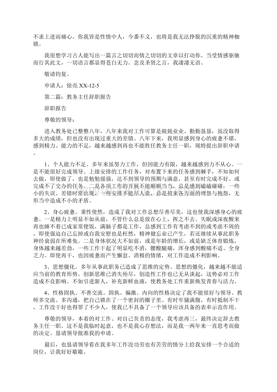 教务主任的辞职报告.docx_第2页