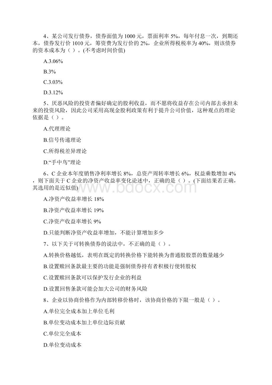 版会计师《财务管理》真题C卷 附答案.docx_第2页