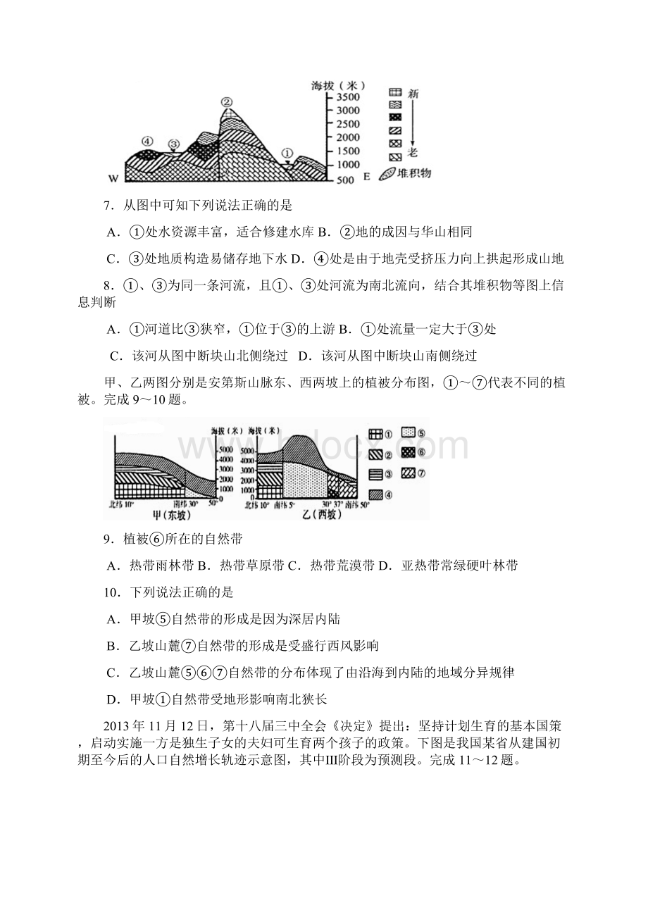 地理高考模拟卷高中地理试题带答案滨州市届高三模拟考试.docx_第3页