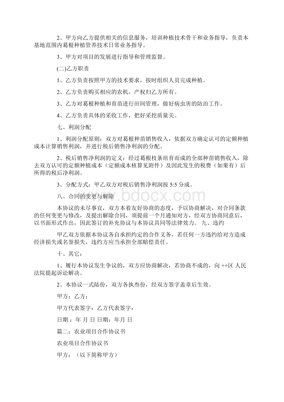 农业合作协议书.docx_第2页