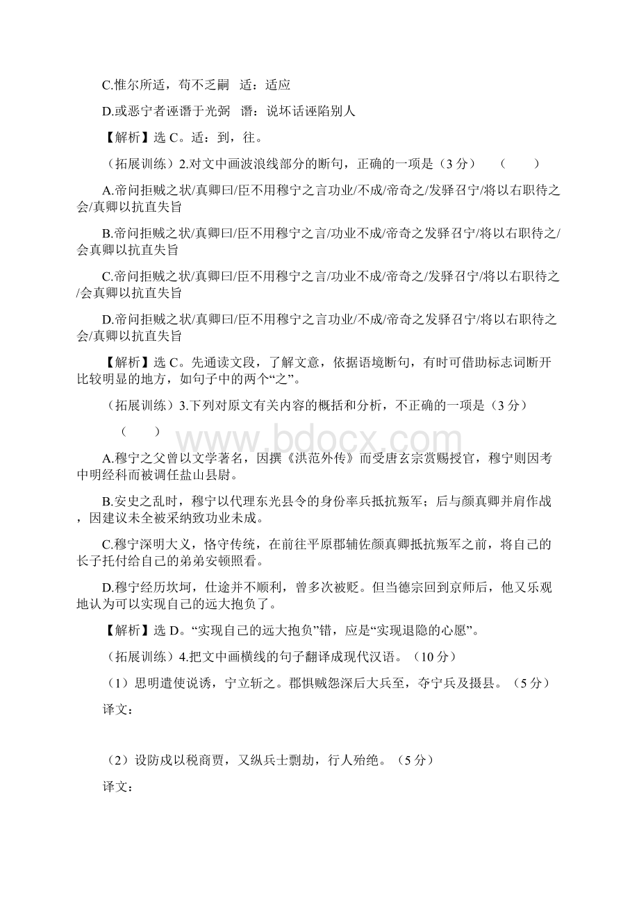 高考语文二轮专题高效演练通用版231专题三 文言文阅读五类题型大突破Word版含答案Word下载.docx_第2页