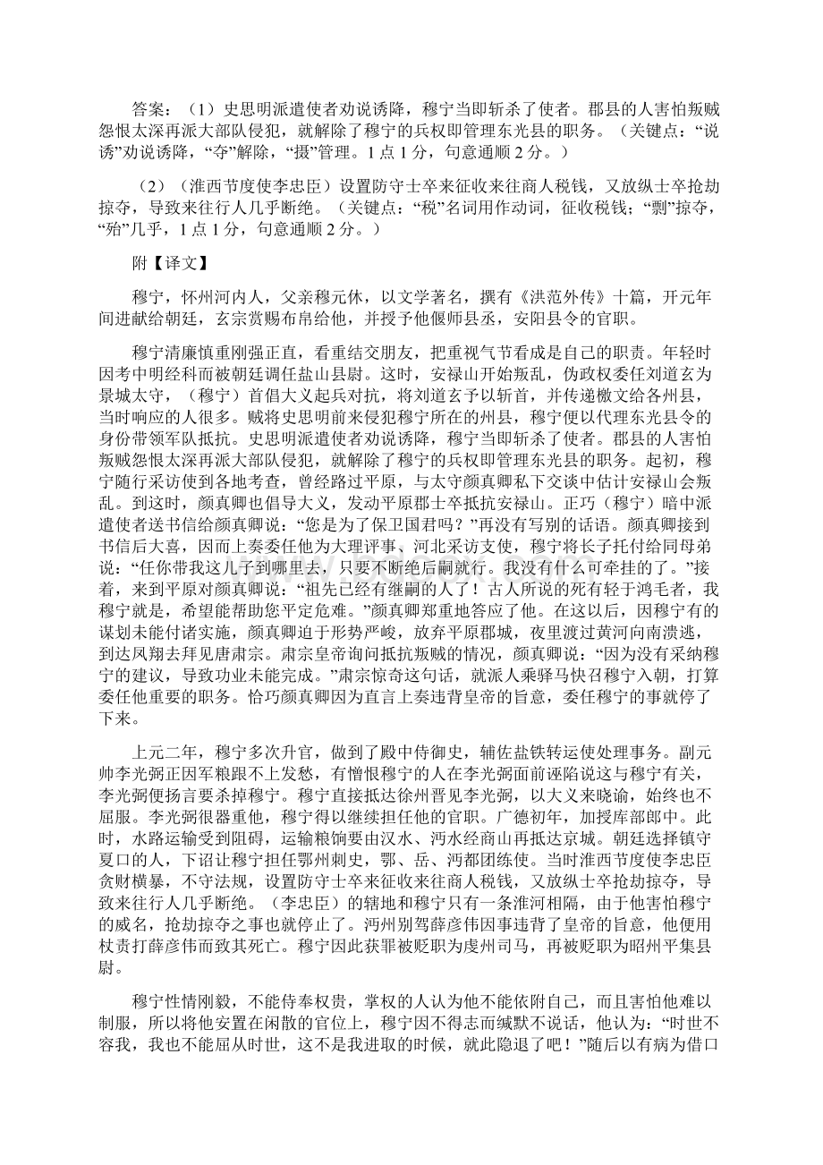 高考语文二轮专题高效演练通用版231专题三 文言文阅读五类题型大突破Word版含答案Word下载.docx_第3页