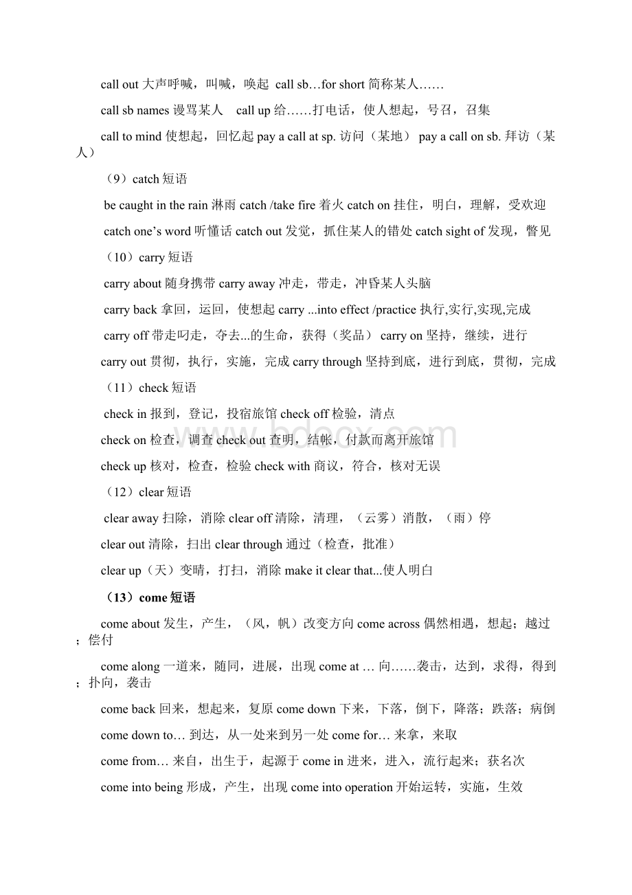 word完整版高考高频动词短语56个动词整理.docx_第3页