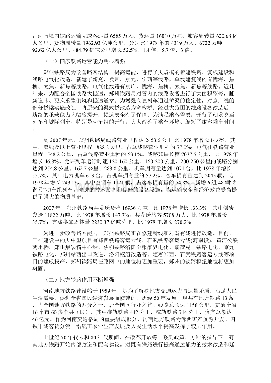 改革开放三十年河南交通运输业成就辉煌.docx_第3页