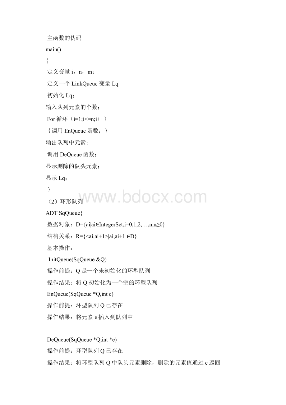 数据结构04队列的基本操作Word格式文档下载.docx_第3页