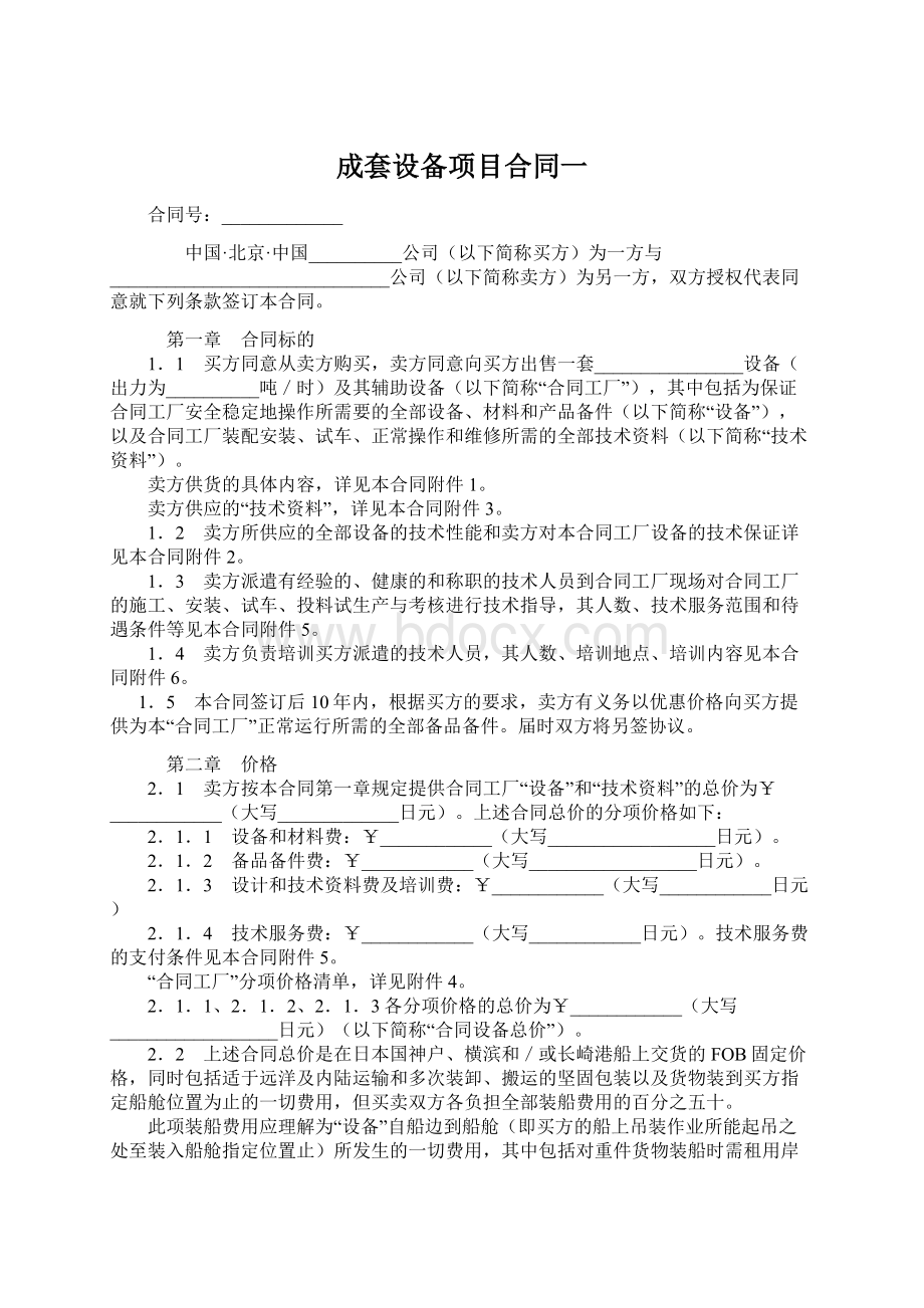 成套设备项目合同一.docx_第1页