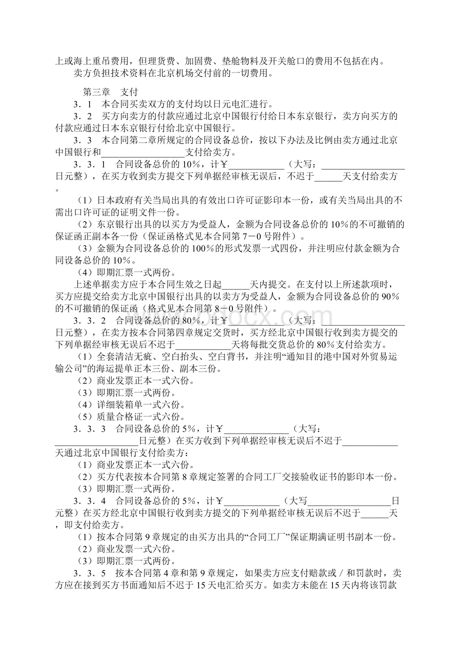 成套设备项目合同一文档格式.docx_第2页