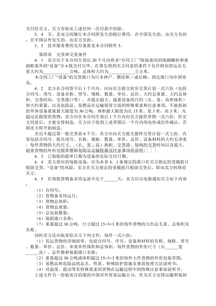 成套设备项目合同一.docx_第3页