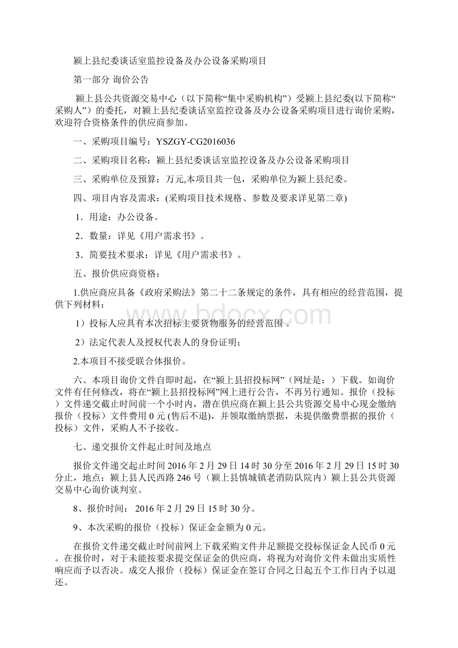 监控设备及办公设备采购项目询价文件DOC 37页.docx_第2页